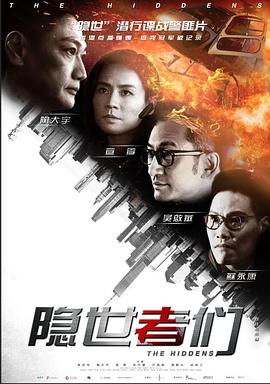 隐世者们粤语 第10集