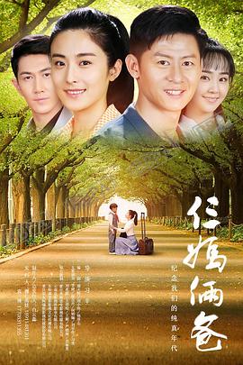 我的仨妈俩爸 第10集