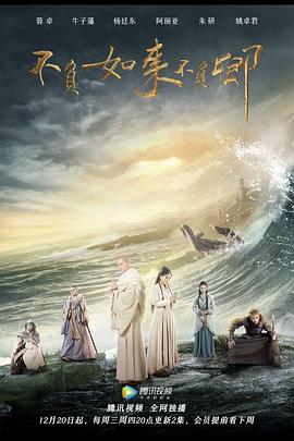 不负如来不负卿 第01集