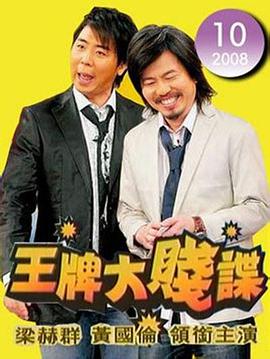王牌谍对谍 第28集