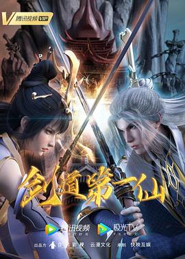 剑道第一仙 第138集