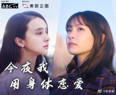 今夜我用身体恋爱 第01集