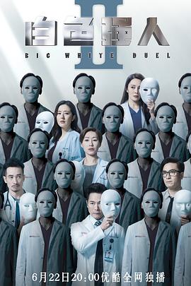 白色强人2粤语版 第01集