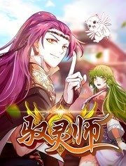 驭灵师 第70集