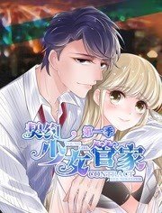 契约少女管家 动态漫画 第03集