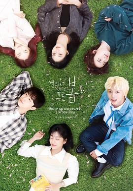 远看是蔚蓝的春天 第11集