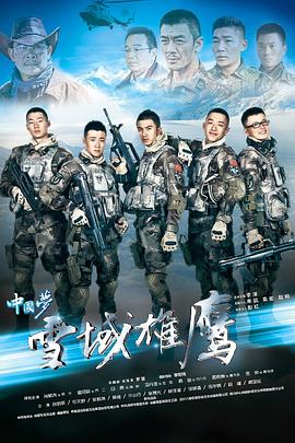 雪域雄鹰 第33集(大结局)