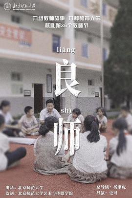 良师 第03集(大结局)