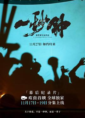 [一秒钟]：关于热爱，不是一秒钟，而是一辈子 第02集