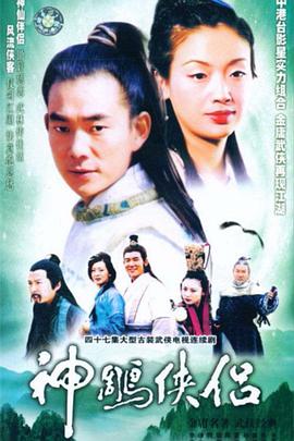 神雕侠侣吴倩莲版 第01集