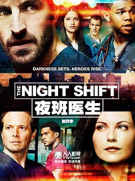 夜班医生 第四季 第08集