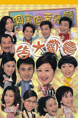 皆大欢喜时装版国语 第251集