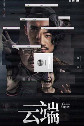 云端 第01集