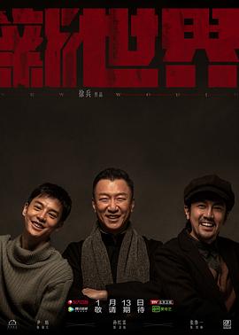 新世界2020 第55集