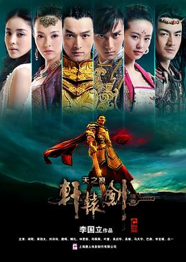 轩辕剑之天之痕台版 第11集