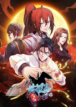 从姑获鸟开始：龙城争霸·动态漫 第21集