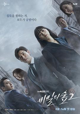 秘密森林2 第13集