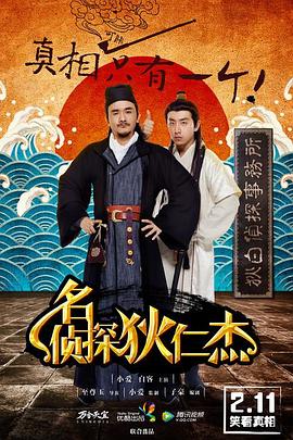 名侦探狄仁杰 第08集