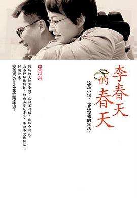 李春天的春天 第01集