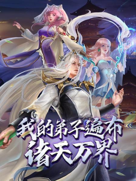 我的弟子遍布诸天万界·动态漫画 第49集