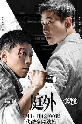 庭外 第03集