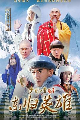 少林寺传奇之火烧少林 第21集