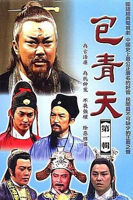 包青天1993 第139集