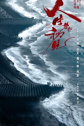人生若如初见 第27集