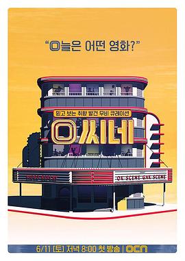 O Cine E06.220716