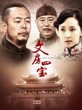 笔墨纸砚 第02集