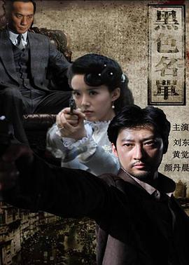 黑色名单 第09集