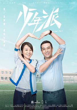 少年派 第38集