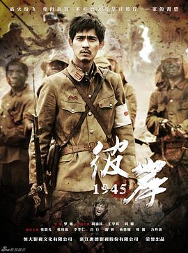 彼岸1945 第05集