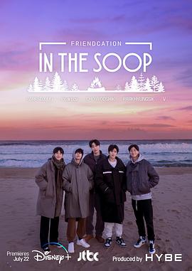 In the SOOP：友情旅行 E01.220722