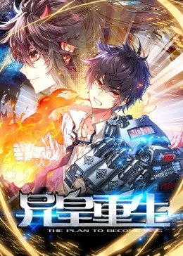 动态漫画·异皇重生 第14集
