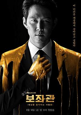 辅佐官：改变世界的人们 第01集