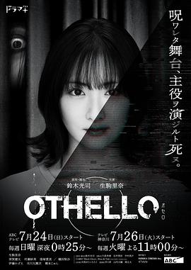 奥赛罗 第01集