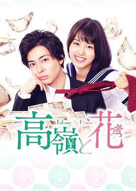 高岭与花 第01集