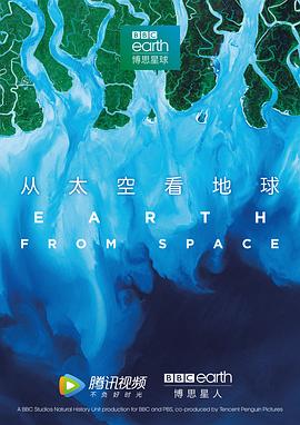 从太空看地球 第01集
