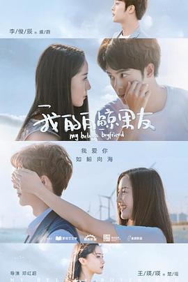 我的白鲸男友第二季 第01集