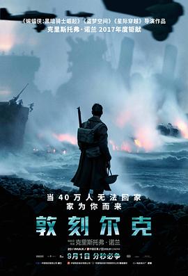 敦刻尔克 原声