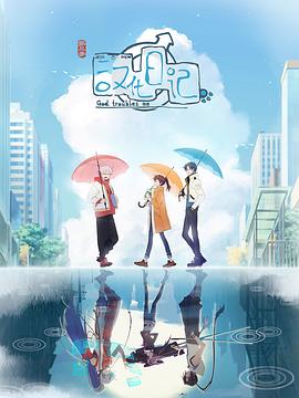 汉化日记第三季 第01集