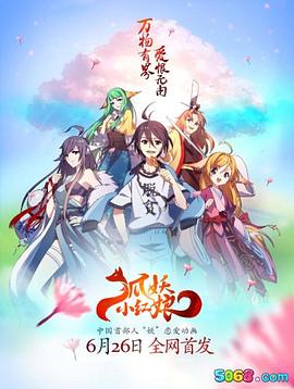狐妖小红娘 第117集