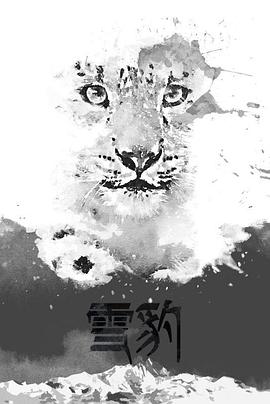 雪豹 第01集