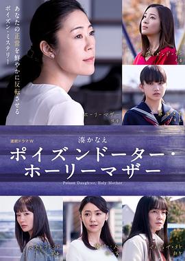 恶毒女儿·圣洁母亲 第01集