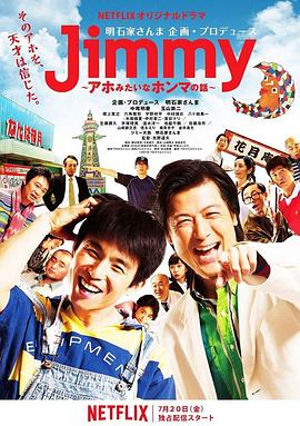 Jimmy~二货般的真实故事~ 第09集(大结局)