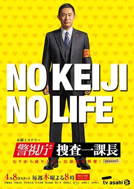 警视厅搜查一课长第四集 第01集