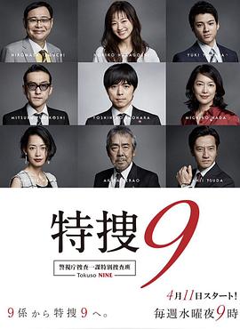 特搜9第一季 第08集