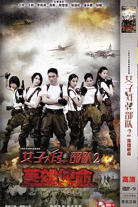 英雄使命 第11集