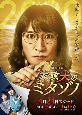 家政夫三田园4 第02集